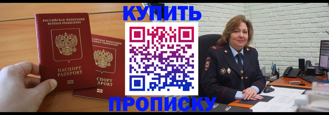 временная прописка в Волхове