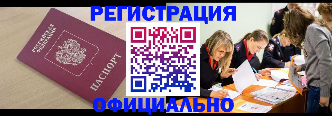 прописка от собственника в Волхове